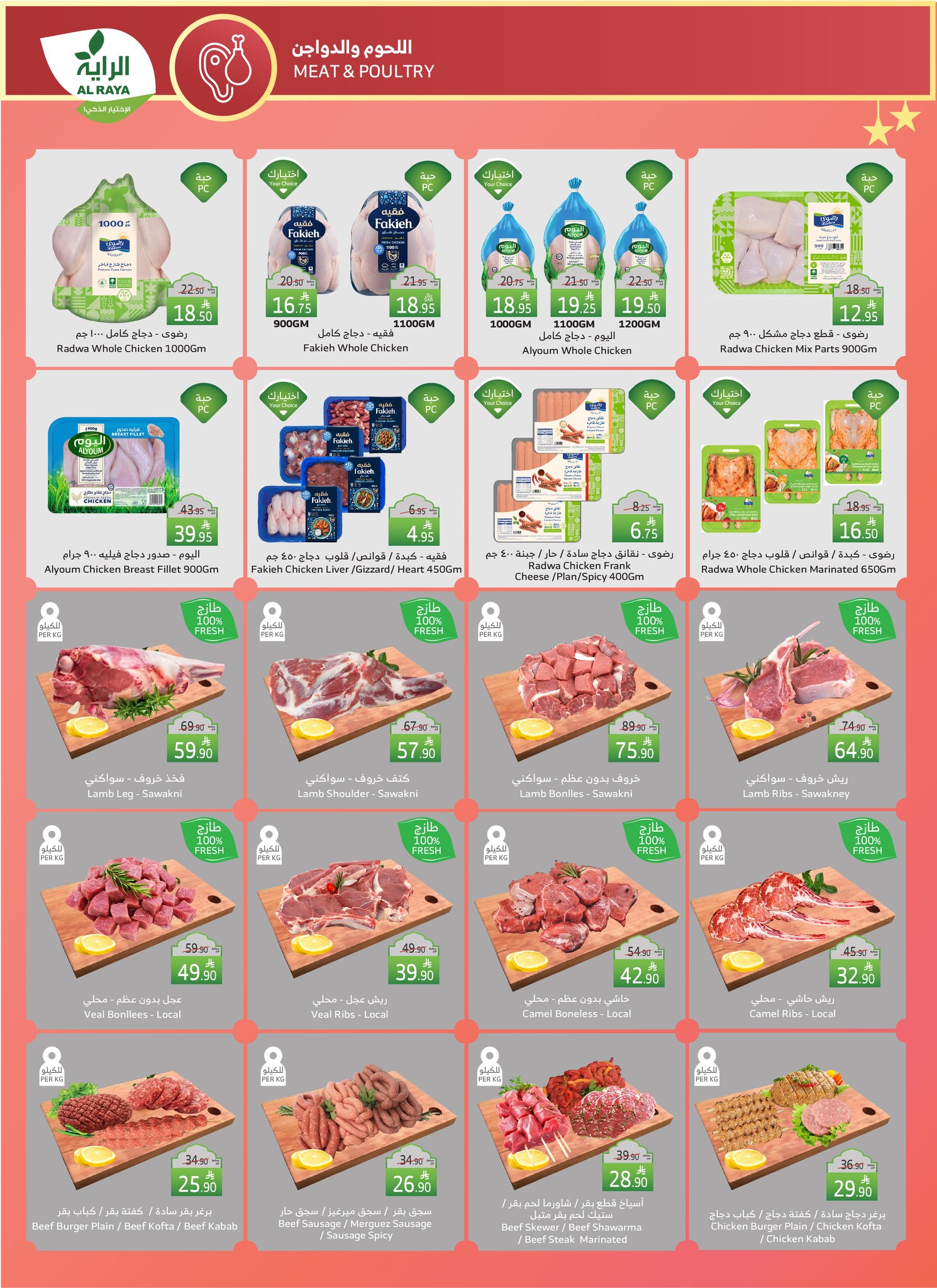 alraya offers from 26mar to 8apr 2025 عروض الراية من 26 مارس حتى 8 إبريل 2025 صفحة رقم 5